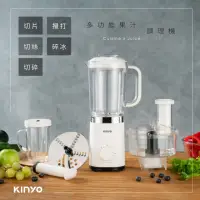 在飛比找momo購物網優惠-【KINYO】多功能果汁調理機(JR-298)