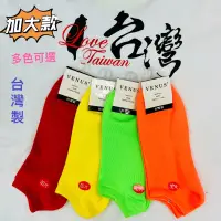 在飛比找蝦皮購物優惠-MIT 台灣製 加大款 七彩短襪 隱形襪 短襪 舒適 透氣 