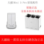 【附收據】大疆DJI MINI 3 PRO暢飛續航包 智能飛行電池長續航版電池管家無人機配件 無人機電池 帶屏遙控器