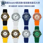 錶帶配件 適配寶珀聯名SWATCH BLANCPAIN斯沃琪五大洋弧形橡膠矽膠手錶帶22