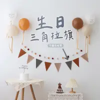 在飛比找蝦皮購物優惠-【台灣現貨 附發票】生日三角拉旗 生日掛旗 三角旗 派對裝飾