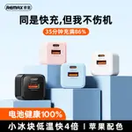 現貨 快充 快充頭 快充線 傳輸線 REMAX PD20W適用于蘋果快充頭IPHONE12/13手機充電器華為電源插頭