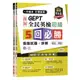 一本搞定初類拔萃! GEPT新制全民英檢初級5回必勝模擬試題+詳解,/賴世雄/ 總編審 eslite誠品