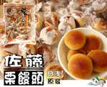 【野味食品】佐藤 栗饅頭(300G/包,日本原裝/桃園實體店面出貨)栗小倉/甘栗餅/果子餅/栗子/栗子燒/饅頭餅