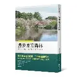 在飛比找遠傳friDay購物優惠-漫步東京森林[88折] TAAZE讀冊生活