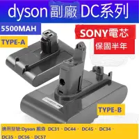 在飛比找蝦皮購物優惠-Dyson吸塵器副廠電池   Dyson 戴森大容量5500