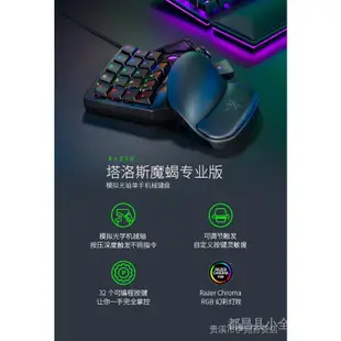 【X.X.Q】關注立減300 Razer Tartarus Pro 塔洛斯魔蠍專業版單手模擬光軸鍵盤適用