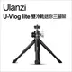 【Ulanzi】優籃子 U-Vlog lite 雙冷靴迷你三腳架 (6.8折)