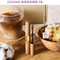 在飛比找蝦皮購物優惠-【現貨在台，當日寄出】🌞NANA極品🌈 日本CEZANNE 