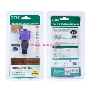 【現貨】Z-TEK力特 ZE571A USB轉RS485 USB2.0 to RS422 Win8 FT232