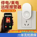 & 第三代停電斷電來電報警器 220V380V斷電來電報警器 遠程電話通知報警器 養殖場魚塘工業區跳閘斷電來電自動提醒