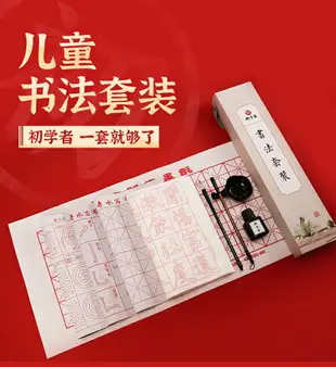 兒童書法套裝初學者毛筆字帖入門臨摹文房四寶水寫書法布空白米字格仿宣水寫布練字專用水寫紙小學生練習宣紙