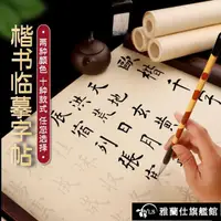 在飛比找樂天市場購物網優惠-抄經本 毛筆字帖書法臨摹字帖描紅心經手抄經書道德經作品紙書法