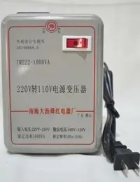 在飛比找Yahoo!奇摩拍賣優惠-m朋品心m 單頻變壓器 220v轉110v降壓器 1000w