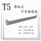 T5 傳統式-可串接燈座 2尺【串接孔1.3CM】 110V / 220V 【數位燈城 LED Light-Link】另有LED款式