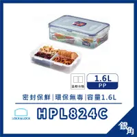 在飛比找蝦皮商城精選優惠-樂扣樂扣 HPL824C 保鮮4格盒(2小格連一起) 160