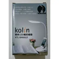 在飛比找蝦皮購物優惠-Kolin 歌林 360度LED觸碰檯燈 KTL-SH900