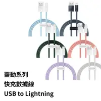 在飛比找momo購物網優惠-【BASEUS】倍思2.4A靈動USB to Lightni