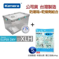 在飛比找蝦皮購物優惠-【KAMERA 現貨】佳美能公司貨 🇹🇼台灣製 防潮盒 簡易