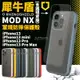 犀牛盾 MOD NX 手機殼 防摔殼 軍規 手機殼 全透明 背板 iPhone 13 pro max mini【APP下單最高22%點數回饋】