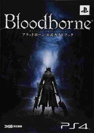 [代訂]血源詛咒 Bloodborne 公式 Guide Book