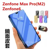 在飛比找Yahoo!奇摩拍賣優惠-智慧型休眠 Asus鏡面皮套 華碩 Zenfone6保護殼 