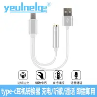 在飛比找樂天市場購物網優惠-域能typec充電耳機轉接頭線二合一轉換器tpc安卓雙typ