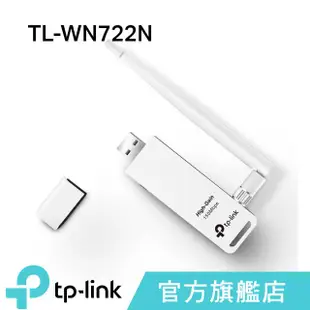 TP-Link TL-WN722N 150M高增益 USB 無線網卡 網路卡 (新品/福利品)