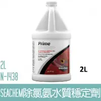 在飛比找Yahoo!奇摩拍賣優惠-【SEACHEM】西肯除氯氨水質穩定劑2L N-1438