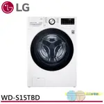 LG 15公斤 WIFI 蒸洗脫烘 變頻滾筒洗衣機 WD-S15TBD