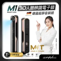 在飛比找神腦生活優惠-Arpha M1 3D人臉識別全自動靜音智慧電子鎖