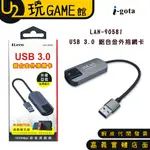 ILECO 愛樂購 USB 3.0 鋁合金外接網卡 網路卡 LAN-90581【U2玩GAME】