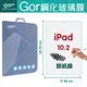 GOR 9H Apple iPad/Pro 10.2/11/12.9吋 2018/2020/2021 類紙膜鋼化玻璃 保護貼