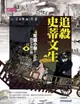 【可能小學的西洋文明任務Ⅱ】 4 追殺史蒂文生