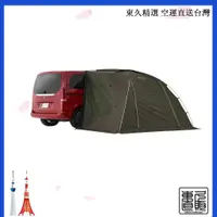 在飛比找蝦皮購物優惠-日本直郵 LOGOS✦ 車邊帳 居家 露營 登山 戶外 售價