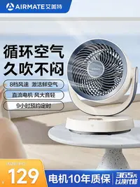 在飛比找Yahoo!奇摩拍賣優惠-艾美特電風扇家用小型桌面臺式空氣循環扇辦公室靜音搖頭迷你風扇