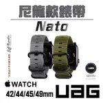 UAG NATO 潮流 尼龍 錶帶 適用 APPLE WATCH 42 44 45 49 MM