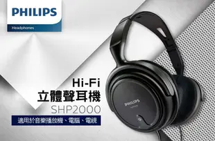 《省您錢購物網》福利品~飛利浦PHILIPS耳罩式耳機 (SHP2000)