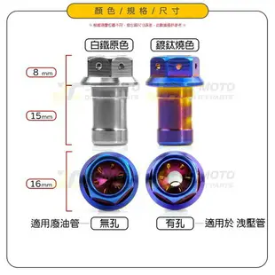 【JC-MOTO】 廢油管塞 鍍鈦油塞 廢油管 鍍鈦油管塞 耐油管 呼吸管 不鏽鋼材質 勁戰 雷霆S 多款車可用