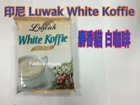 在飛比找Yahoo!奇摩拍賣優惠-{泰菲印越}    印尼 麝香貓 白咖啡 Luwak Whi