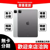 在飛比找蝦皮購物優惠-免費分期Apple iPad Pro LTE 128GB 1