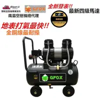 在飛比找Yahoo奇摩購物中心優惠-【風霸 GFOX】加贈風管+噴槍 全銅線快速型無油式雙缸空壓