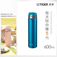 在飛比找博客來優惠-TIGER虎牌 夢重力超輕量彈蓋不鏽鋼保溫杯_隨行環保杯60