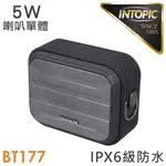 【INTOPIC】SP-HM-BT177 IPX6防水 多功能 藍牙喇叭