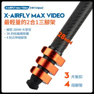 【新品】FOTOPRO X-AIRFlY-MAX VIDEO 油壓雲台輕巧扳扣式碳纖三腳架