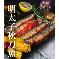 在飛比找蝦皮商城精選優惠-【利塔漁市】明太子秋刀魚 中秋烤肉 炭烤 燒烤