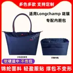 包中包 內襯 適用LONGCHAMP瓏驤包內膽尼龍長短柄大中小號龍驤收納撐形內襯袋/SP24K