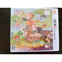 在飛比找蝦皮購物優惠-3DS 牧場物語 連接新天地 純日版