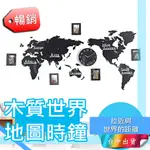 *B台中店2480元* 地圖 世界地圖時鐘 世界地圖 掛鐘 客廳 CLOCK 相框地圖時鐘 時鐘 鐘 靜音 木 鐘錶