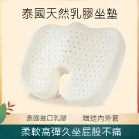 在飛比找蝦皮購物優惠-🔥泰國乳膠【不塌陷】天然乳膠坐墊 加厚 車用坐墊 坐墊 坐墊